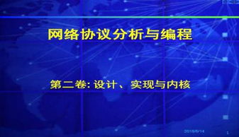 網(wǎng)絡(luò)協(xié)議與編程PPT模板下載