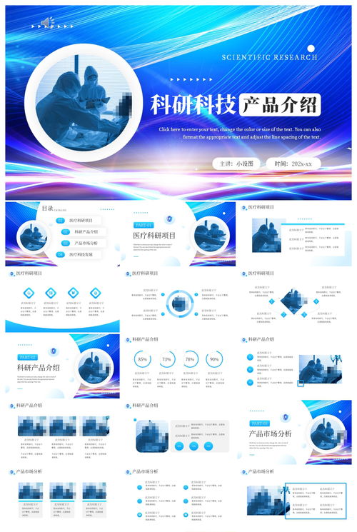 商務(wù)風科研科技產(chǎn)品介紹ppt ppt